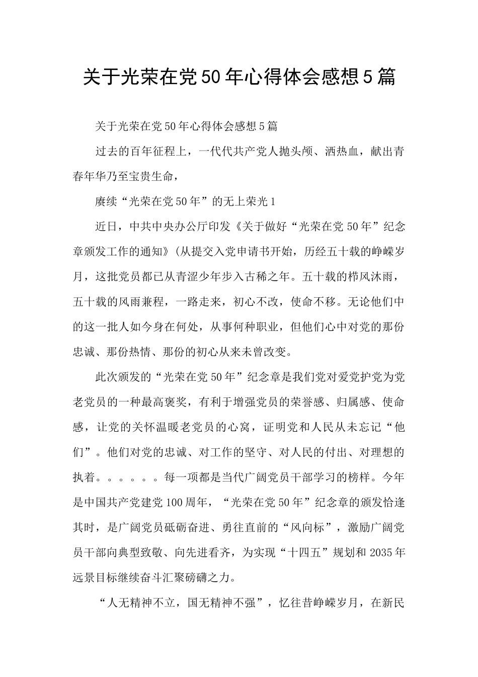 关于光荣在党50年心得体会感想5篇_第1页
