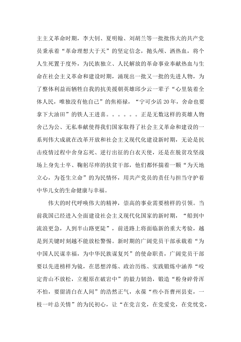 关于光荣在党50年心得体会感想5篇_第2页