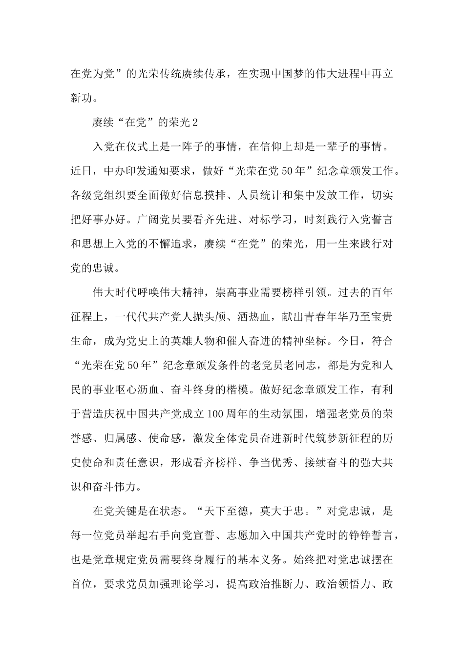 关于光荣在党50年心得体会感想5篇_第3页