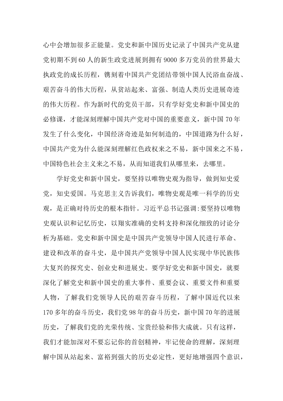 关于党史学习研讨材料_第2页