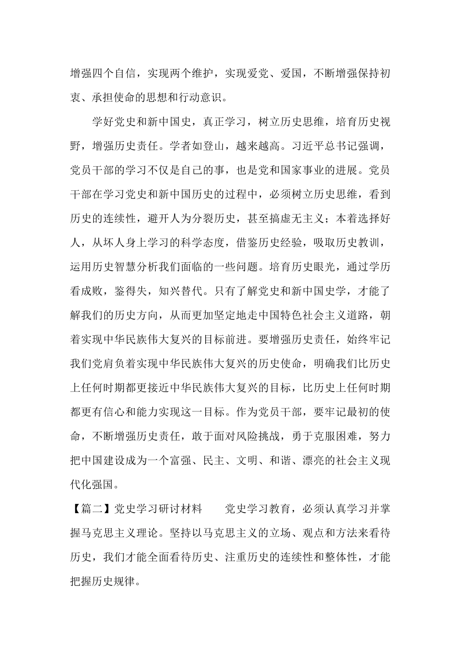 关于党史学习研讨材料_第3页