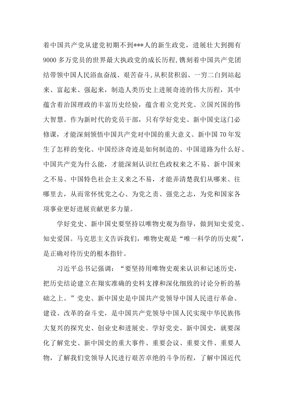 关于党史学习教育研讨发言材料二_第2页