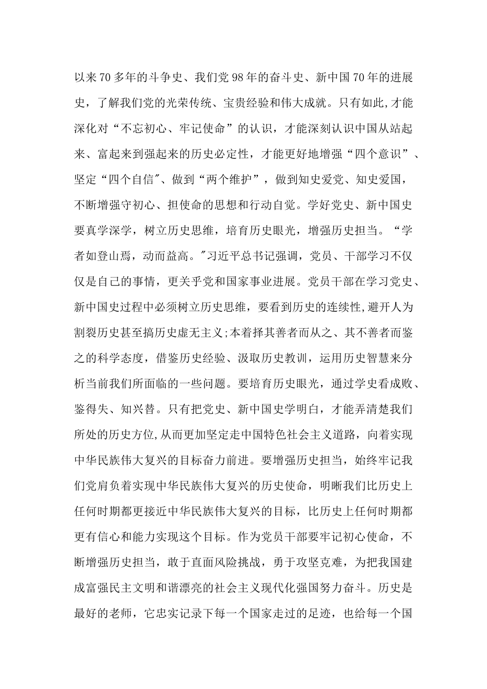 关于党史学习教育研讨发言材料二_第3页