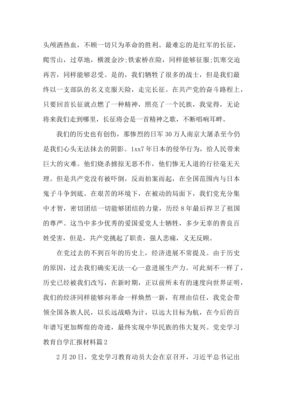 关于党史学习教育自学汇报材料_第2页