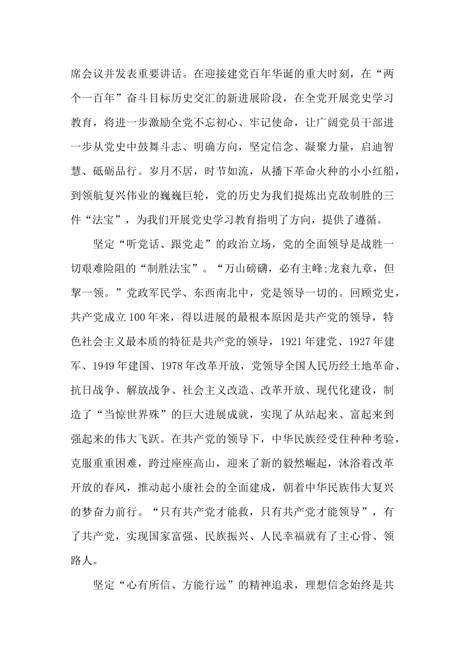 关于党史学习教育自学汇报材料_第3页