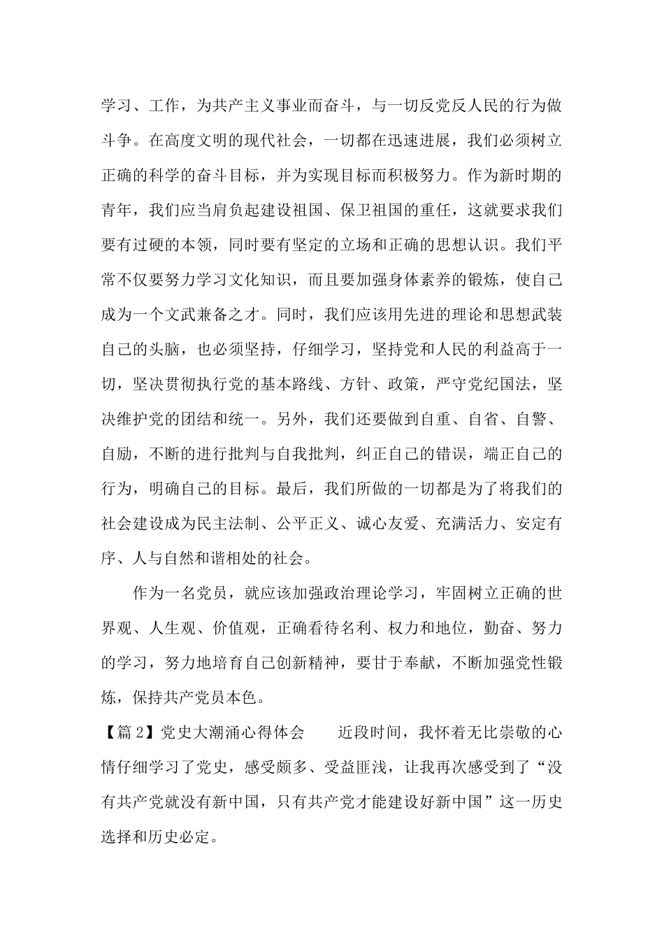 关于党史大潮涌心得体会_第2页