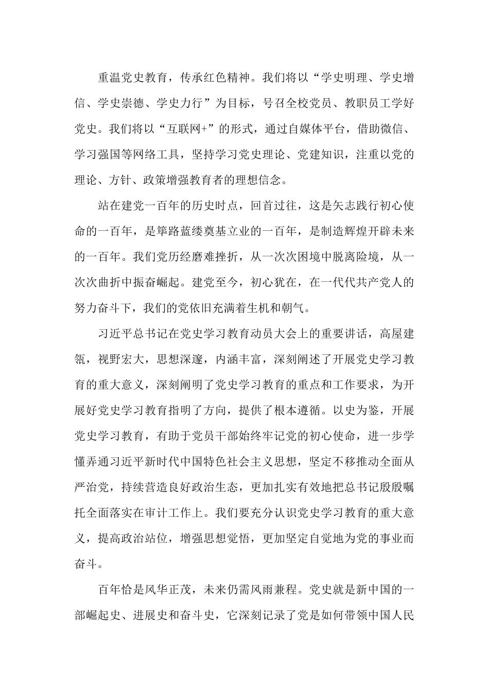 关于党史大潮涌心得体会_第3页