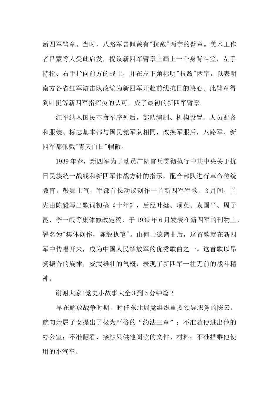 关于党史小故事大全3到5分钟_第2页