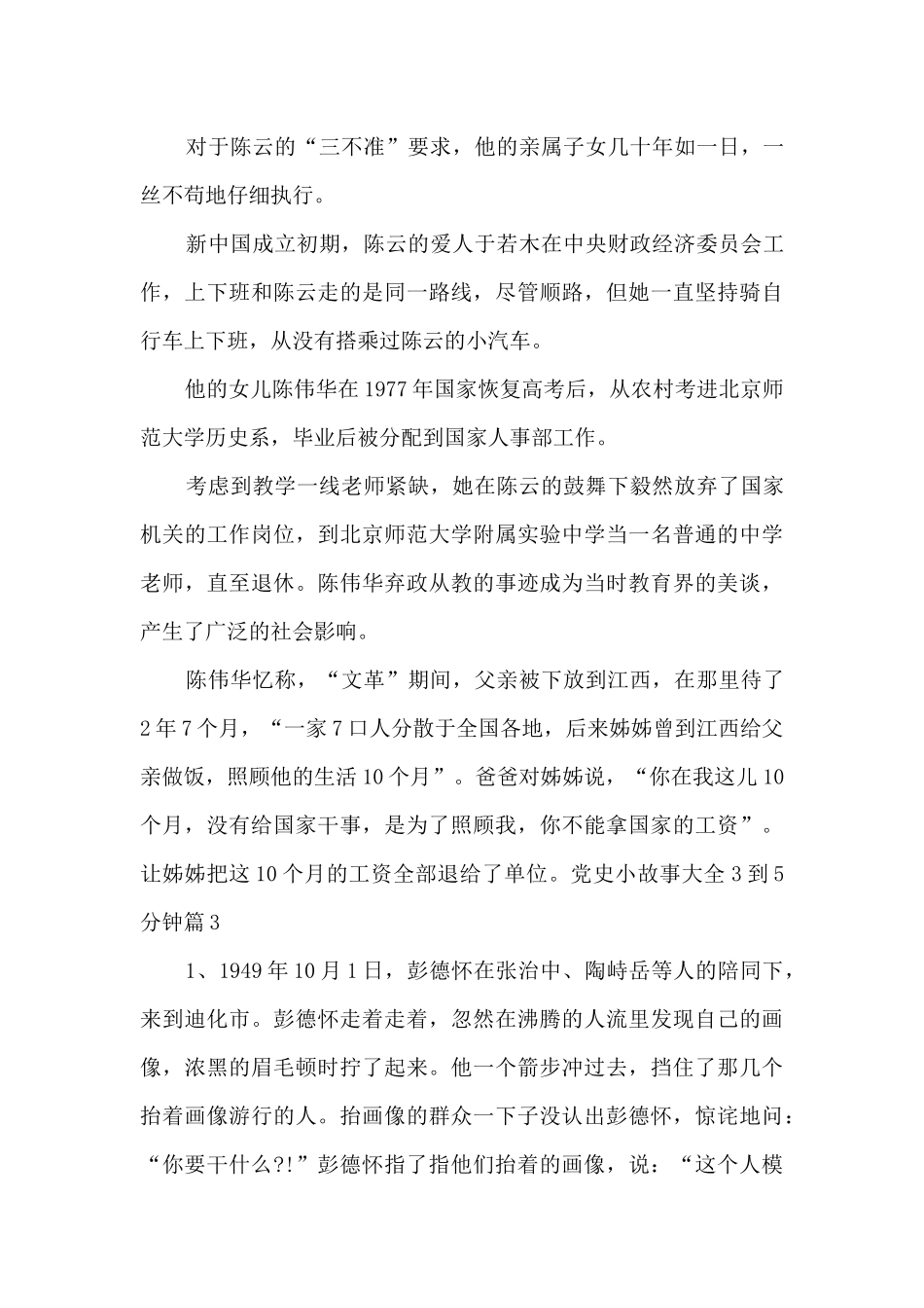 关于党史小故事大全3到5分钟_第3页