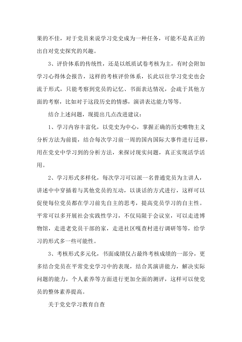 关于党史学习教育自查_第2页
