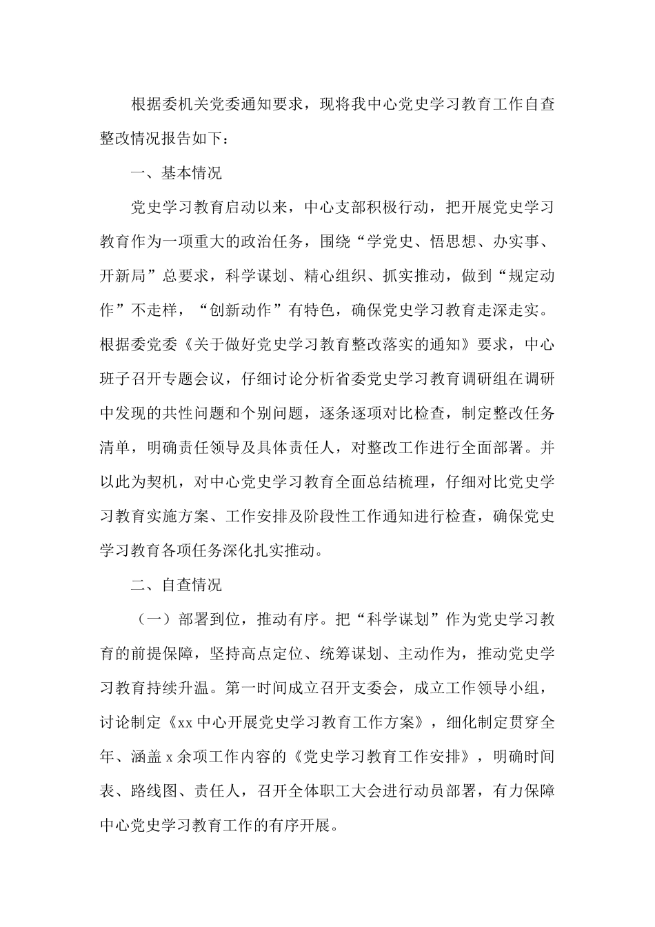 关于党史学习教育自查_第3页