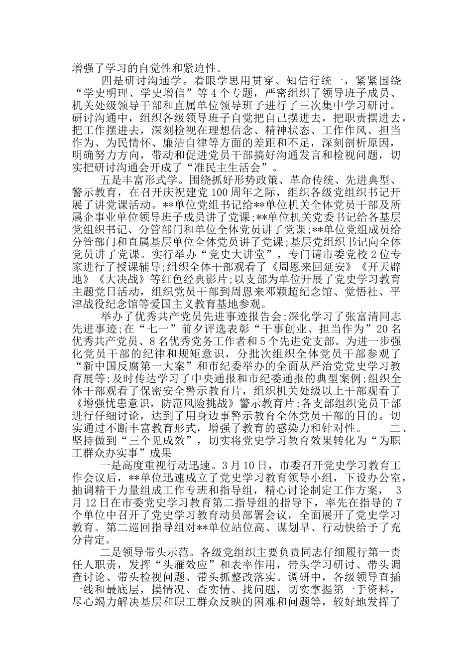 关于党史学习教育阶段性总结报告_第2页