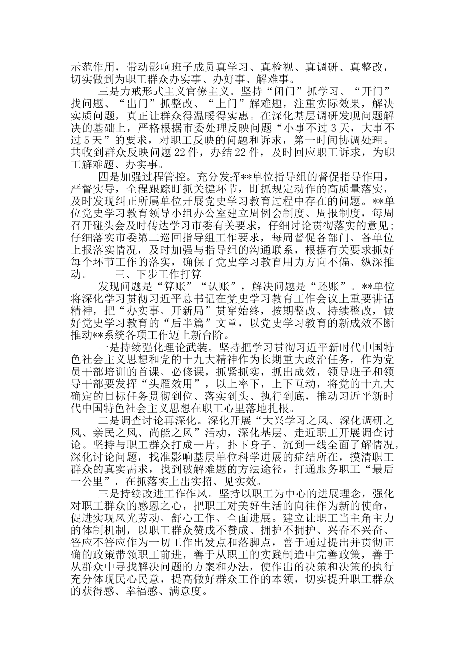 关于党史学习教育阶段性总结报告_第3页