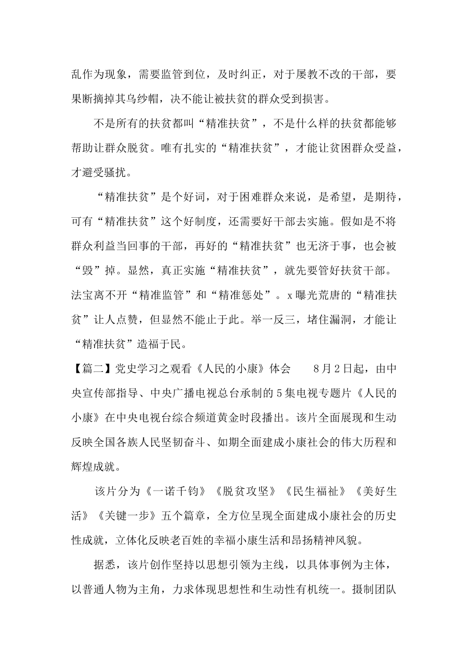 关于党史学习之观看《人民的小康》体会_第2页