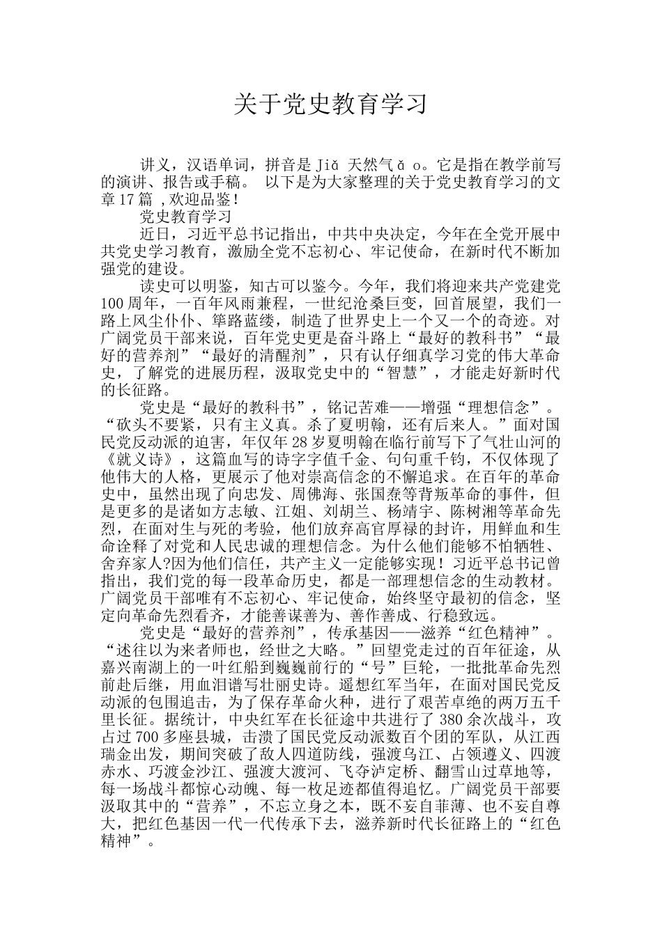 关于党史教育学习_第1页