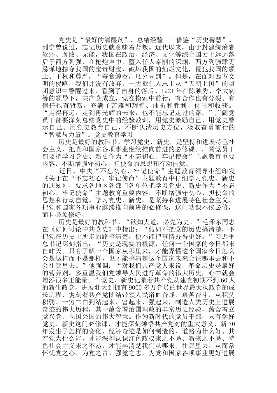 关于党史教育学习_第2页