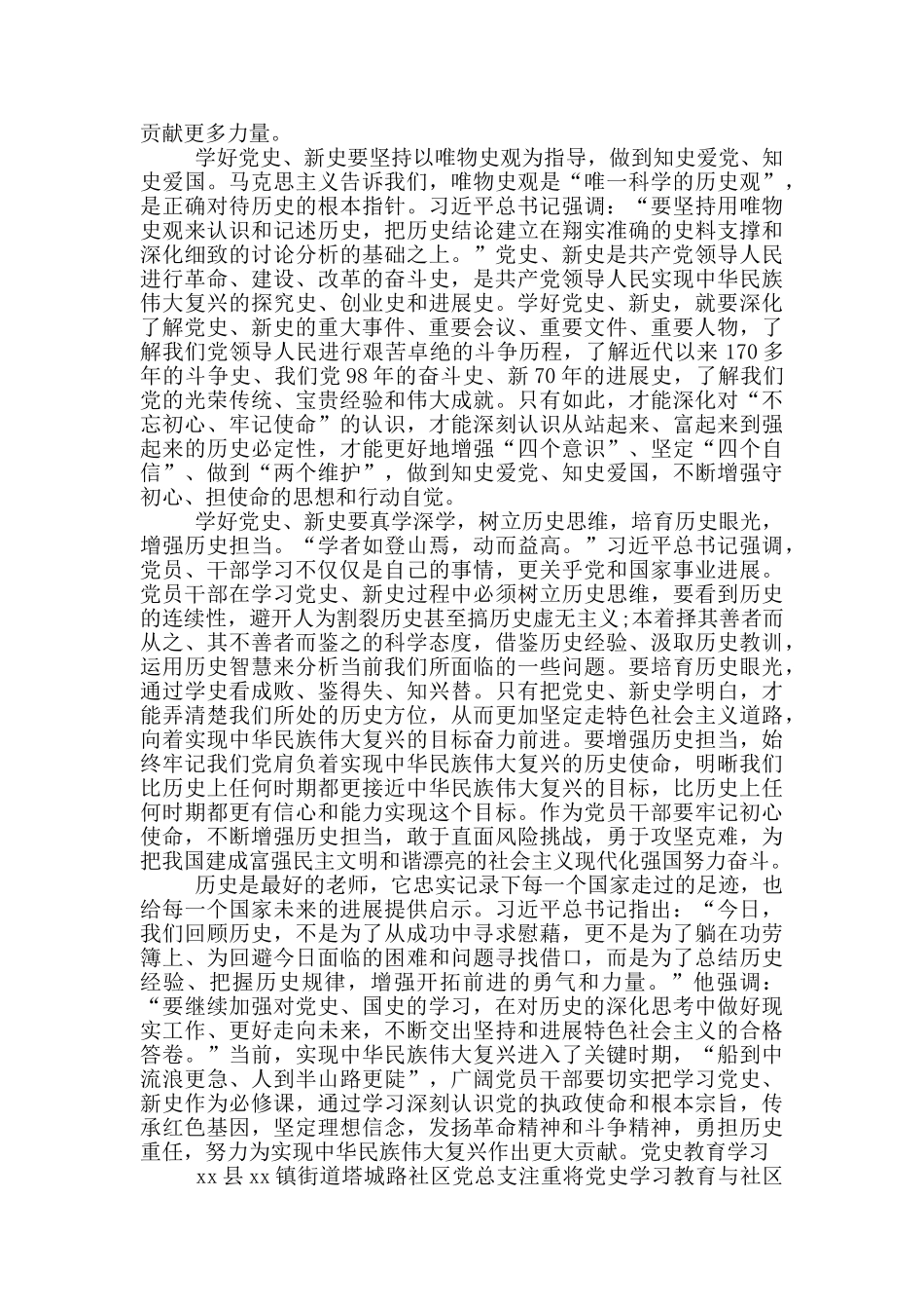 关于党史教育学习_第3页