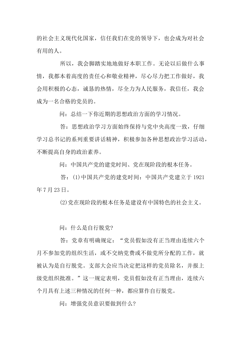 关于党史教育谈心谈话_第3页