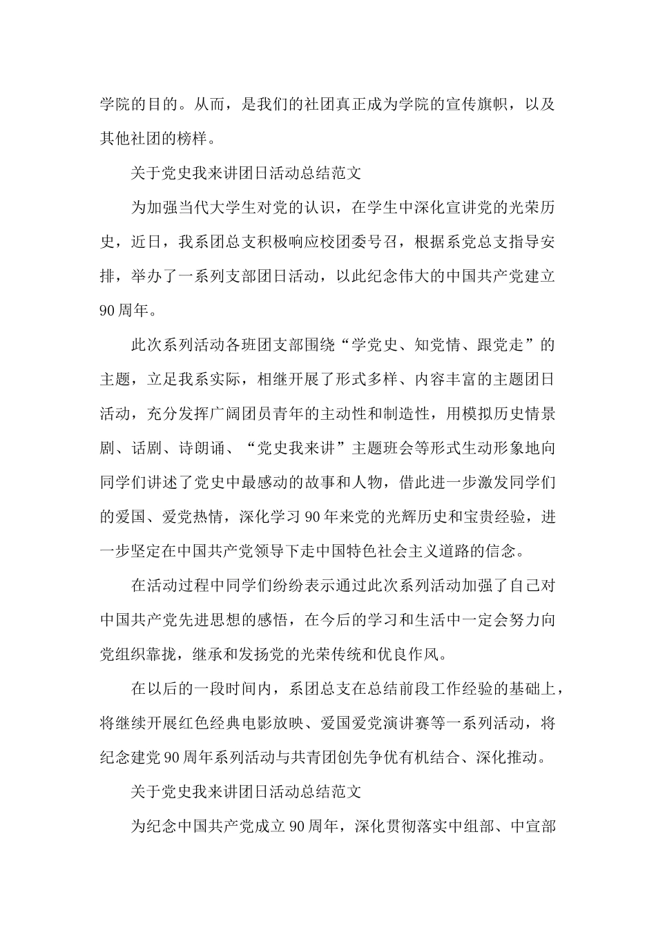 关于党史我来讲团日活动总结范文_第2页