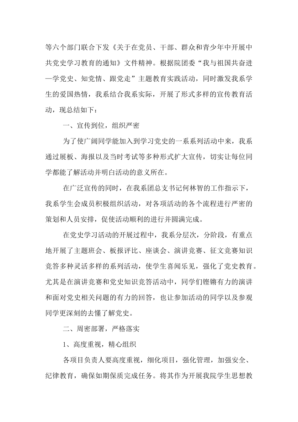 关于党史我来讲团日活动总结范文_第3页