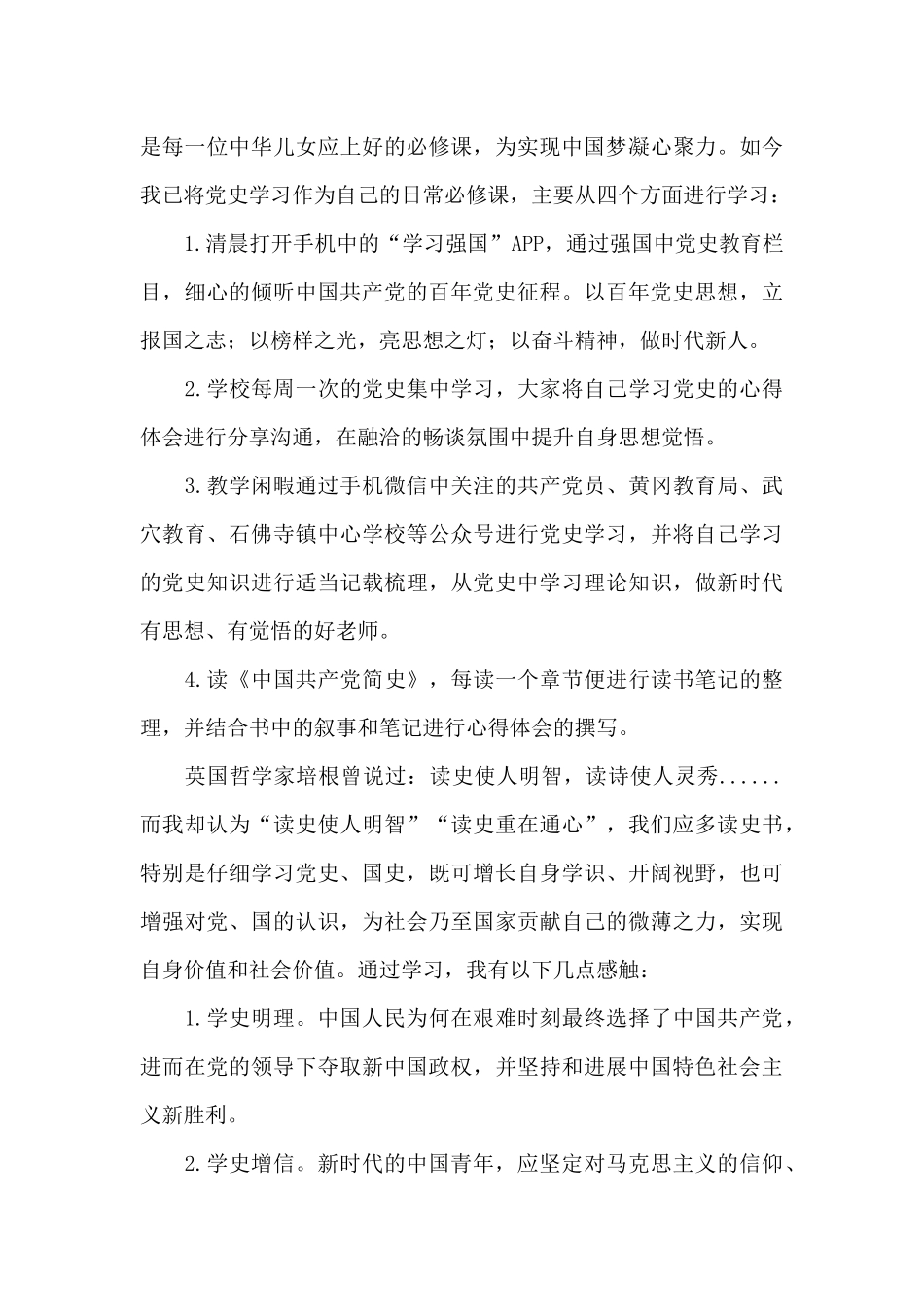 关于党史教育心得体会2024_第2页