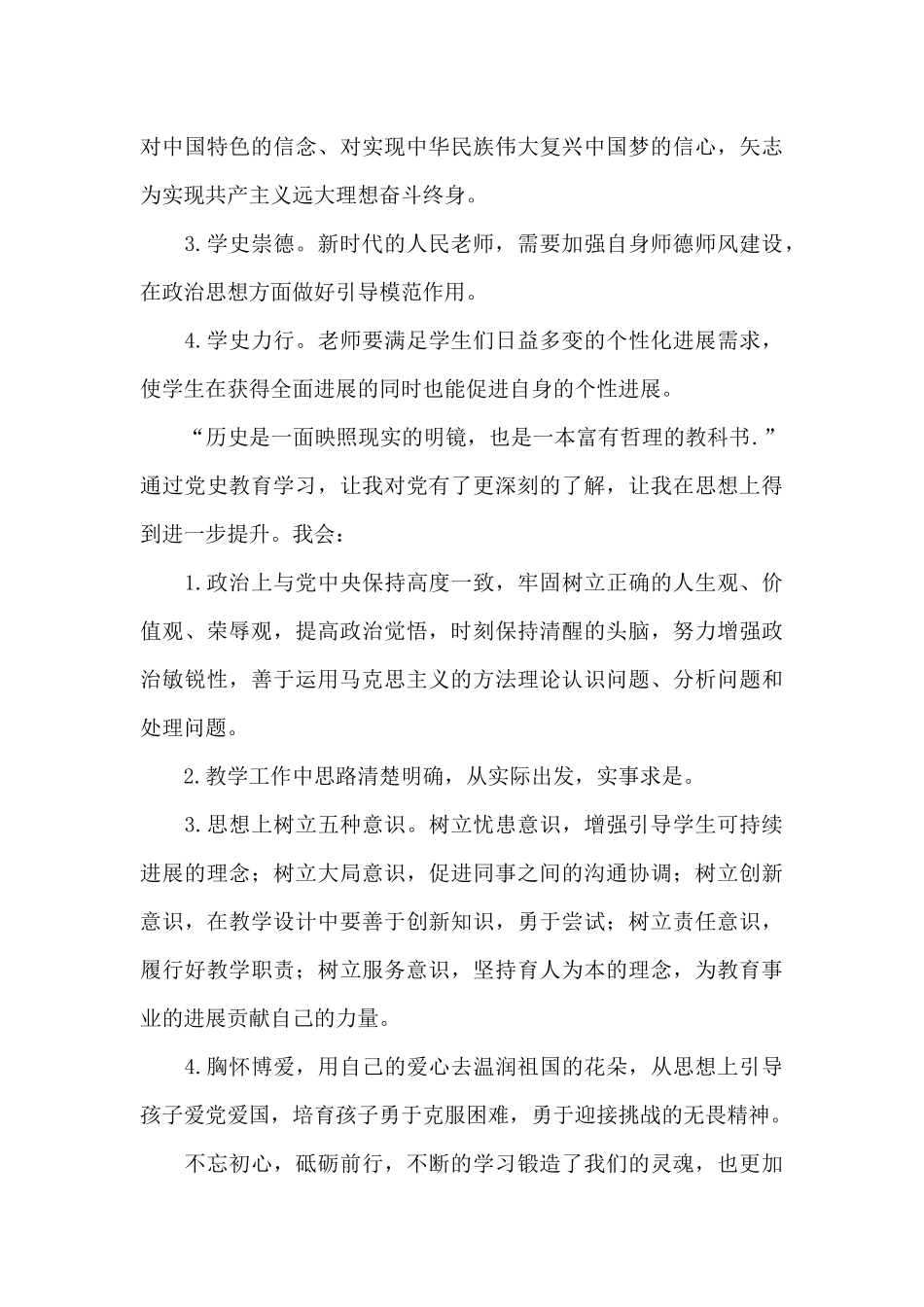 关于党史教育心得体会2024_第3页