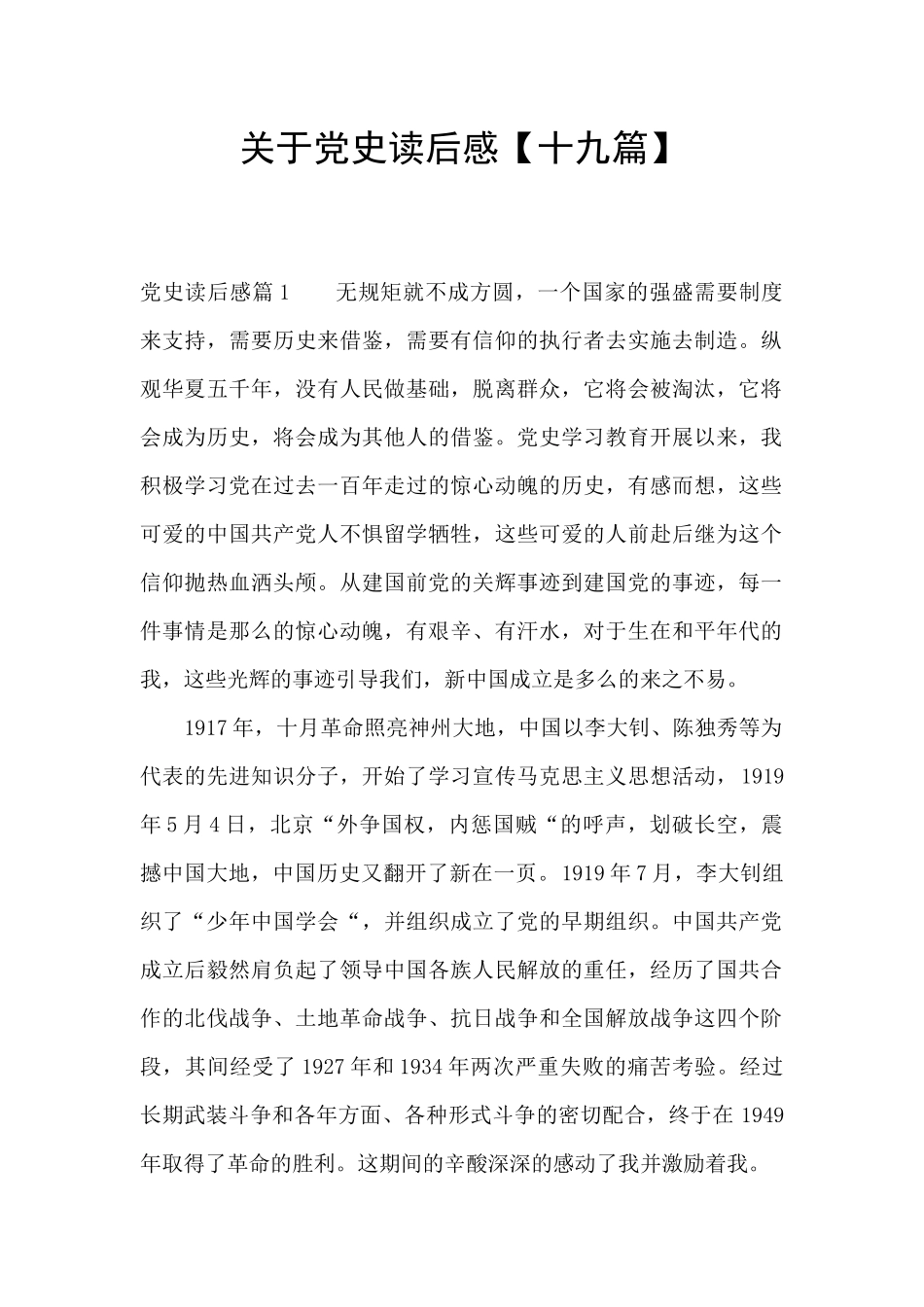 关于党史读后感_第1页