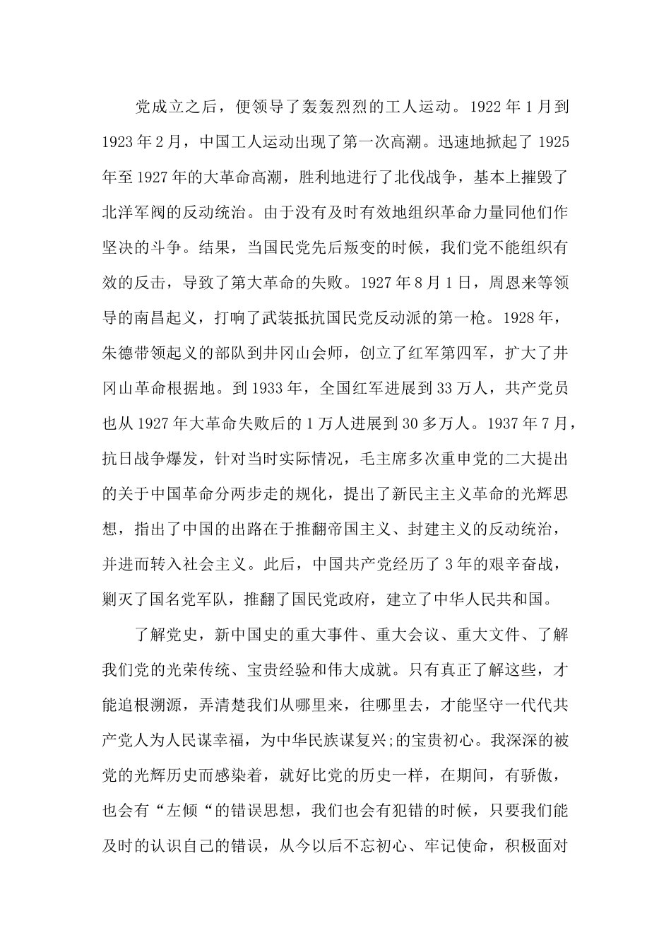 关于党史读后感_第2页