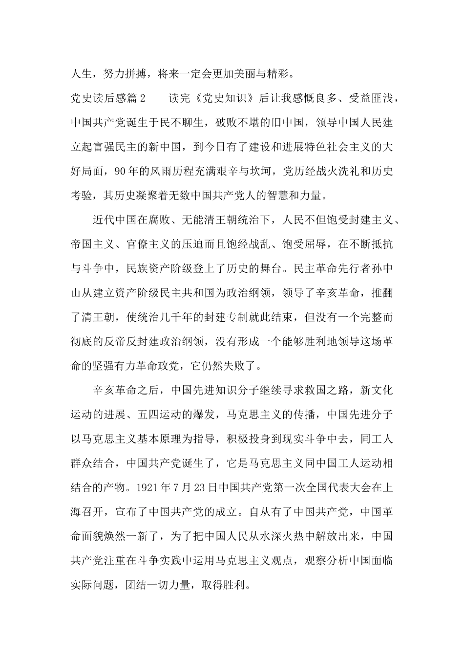 关于党史读后感_第3页