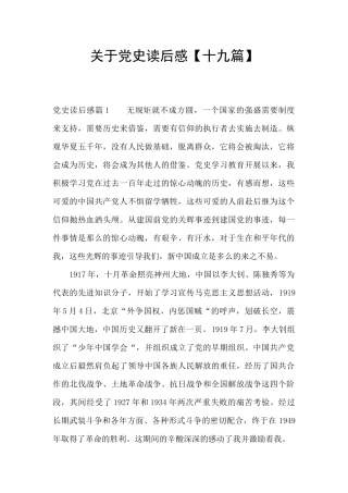 关于党史读后感