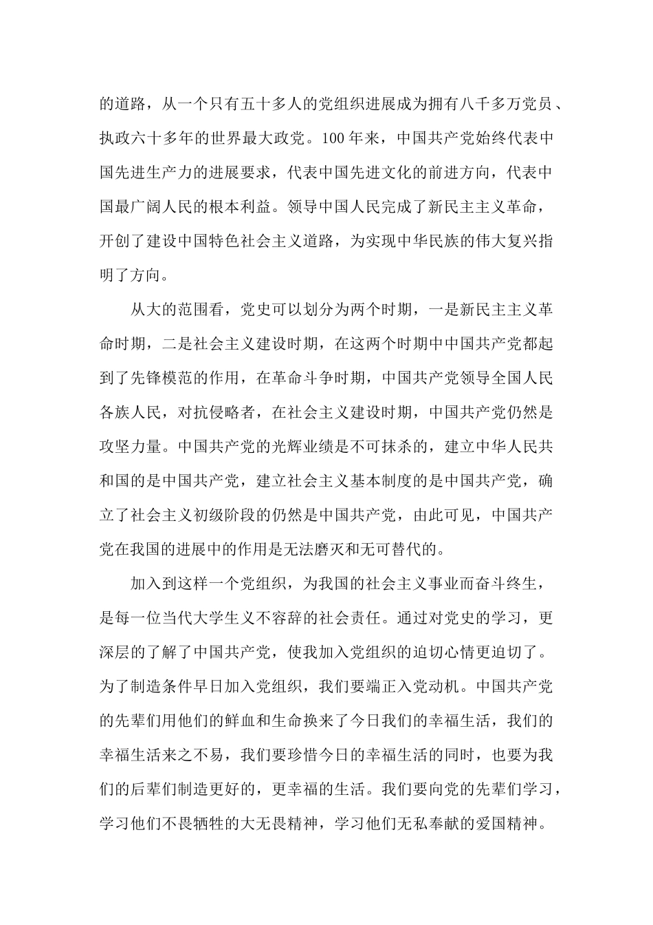 关于党史材料学习个人心得感想精选范文三篇_第2页