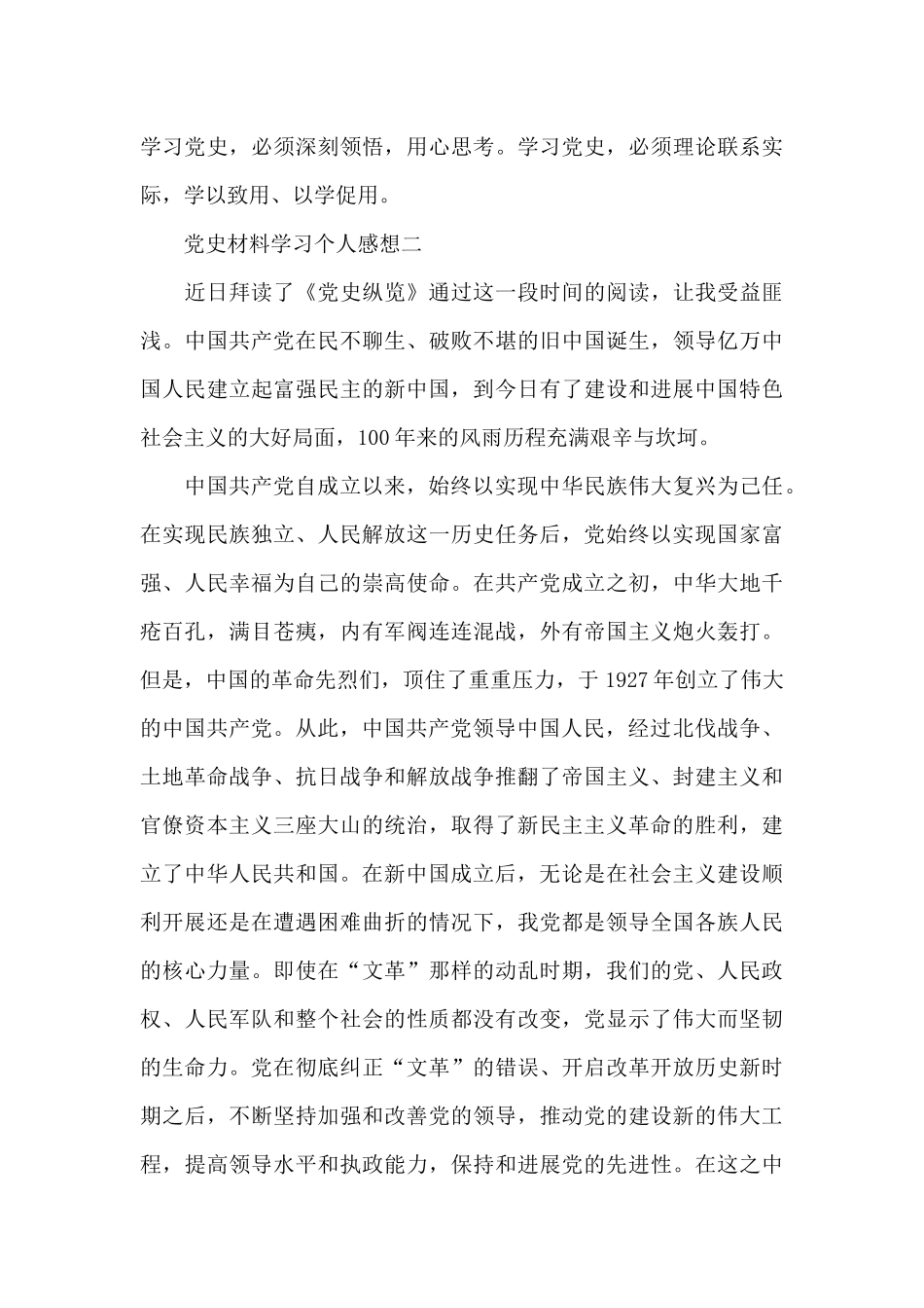 关于党史材料学习个人心得感想精选范文三篇_第3页