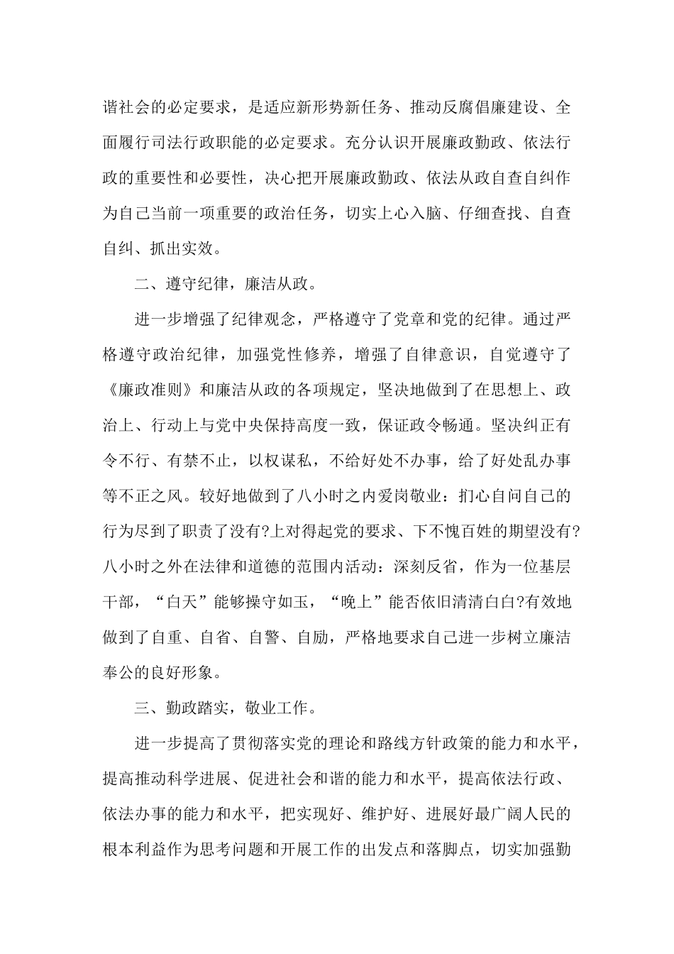 关于党员个人廉洁自律自查自纠报告范本_第2页