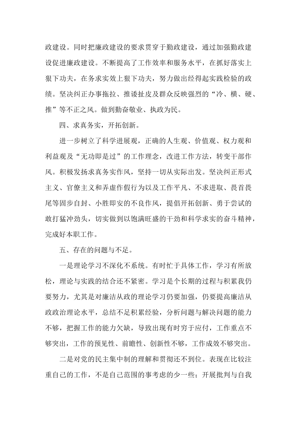 关于党员个人廉洁自律自查自纠报告范本_第3页