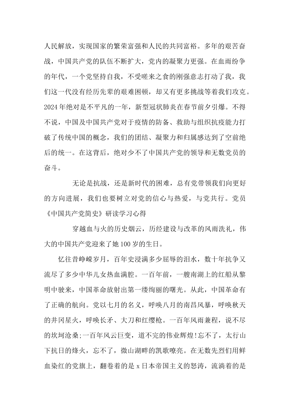 关于党员《中国共产党简史》研读学习心得_第2页