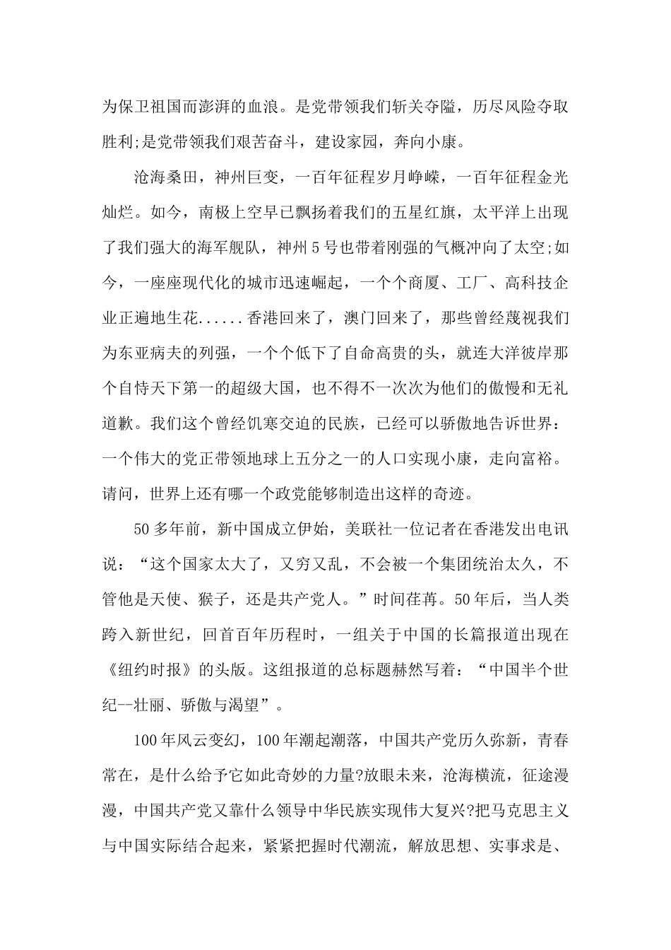 关于党员《中国共产党简史》研读学习心得_第3页