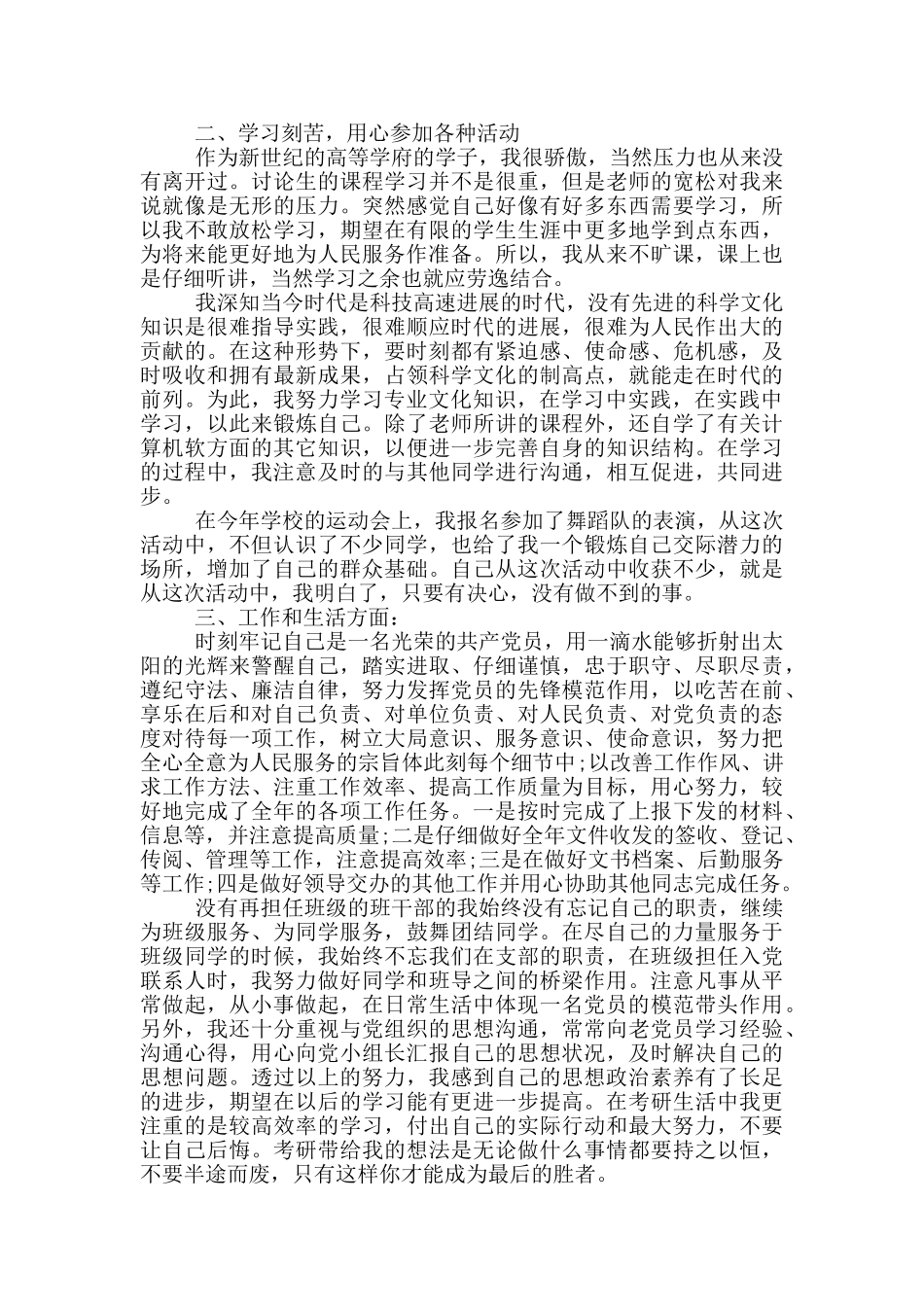 关于党员个人小结2024简短范文_第3页