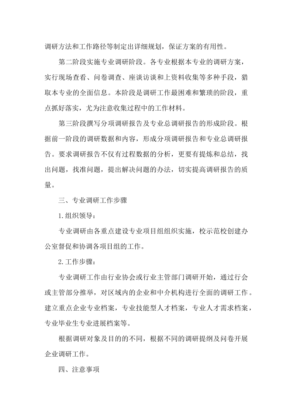 关于党史调研活动方案_第2页