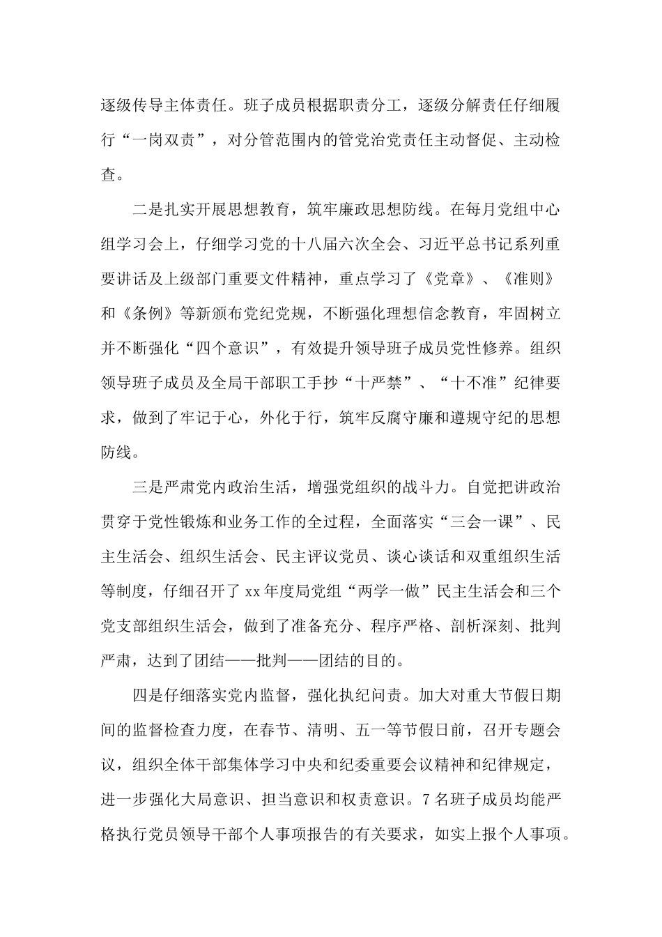 关于党员党风廉政建设工作总结精选优秀范文文本三篇_第2页