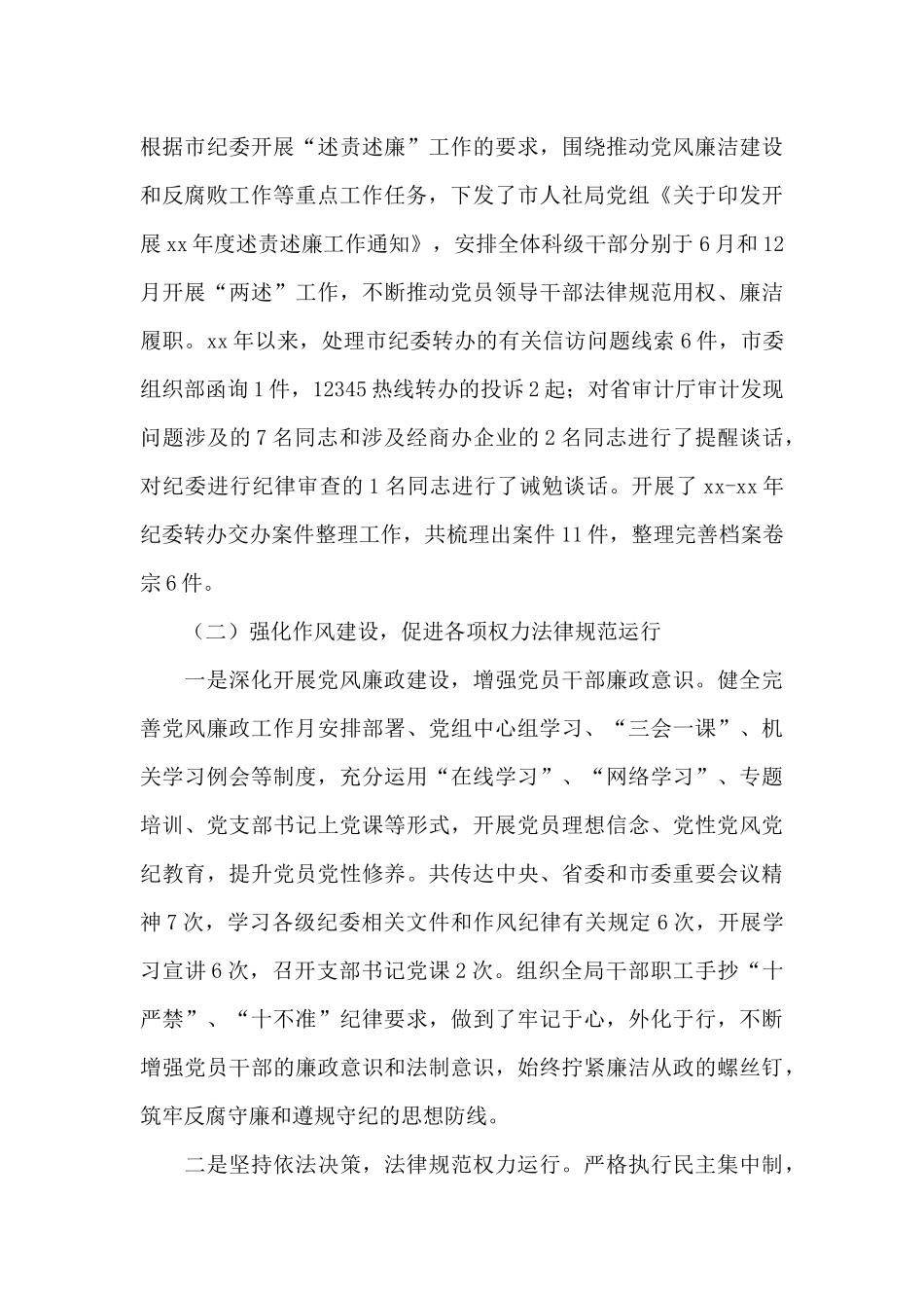 关于党员党风廉政建设工作总结精选优秀范文文本三篇_第3页