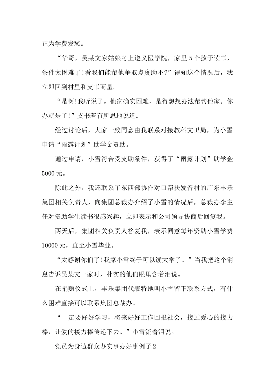 关于党员为身边群众办实事办好事例子3篇_第2页