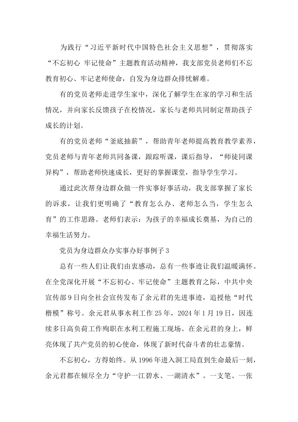 关于党员为身边群众办实事办好事例子3篇_第3页