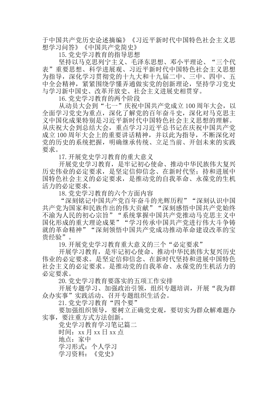 关于党员党史学习教育的学习笔记整理三篇_第2页