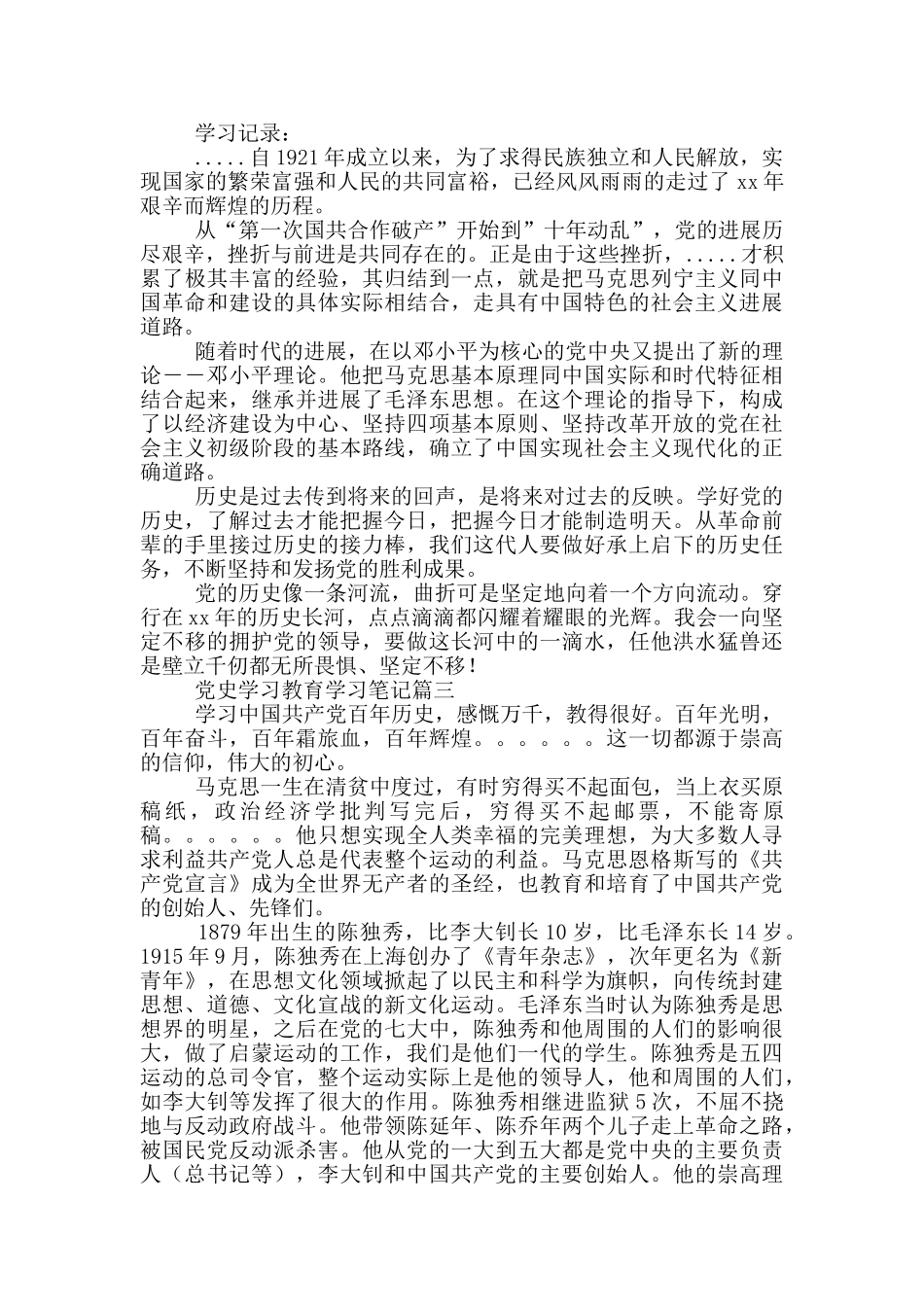 关于党员党史学习教育的学习笔记整理三篇_第3页