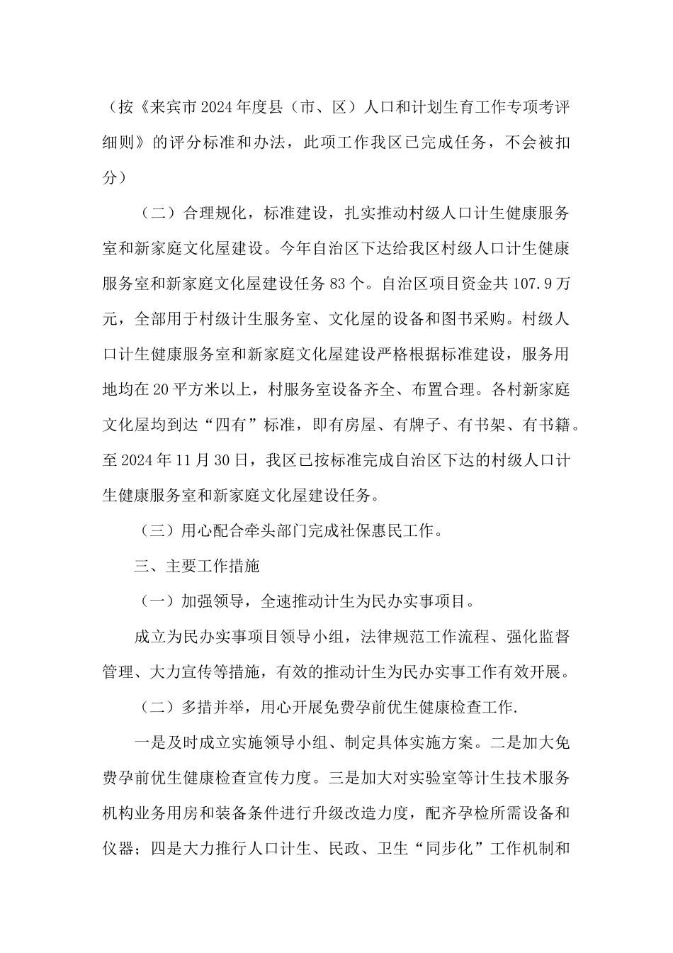 关于党员办实事总结_第2页