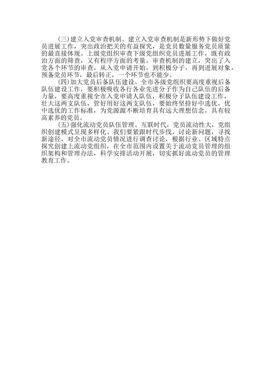 关于党员发展结构调控的调研报告_第3页