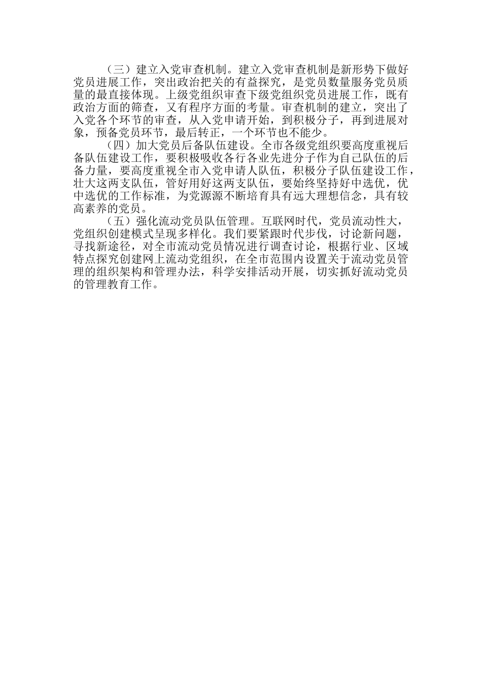 关于党员发展结构调控的调研报告范文模版_第3页