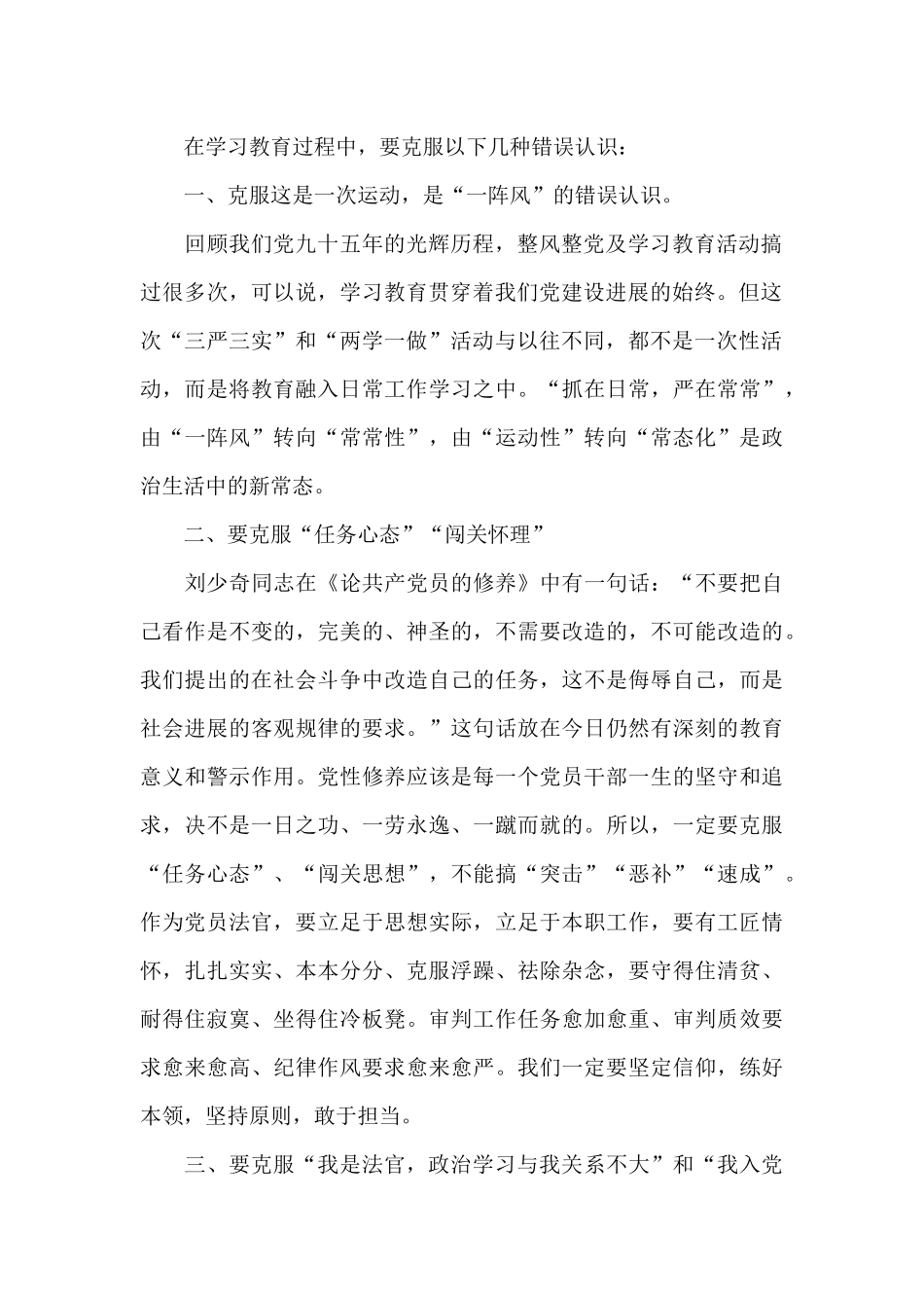 关于党员四讲四有党性分析材料_第2页