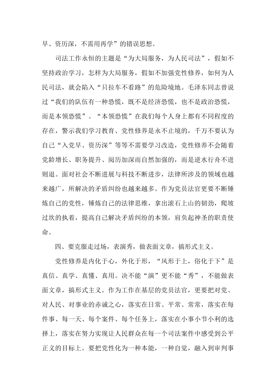 关于党员四讲四有党性分析材料_第3页