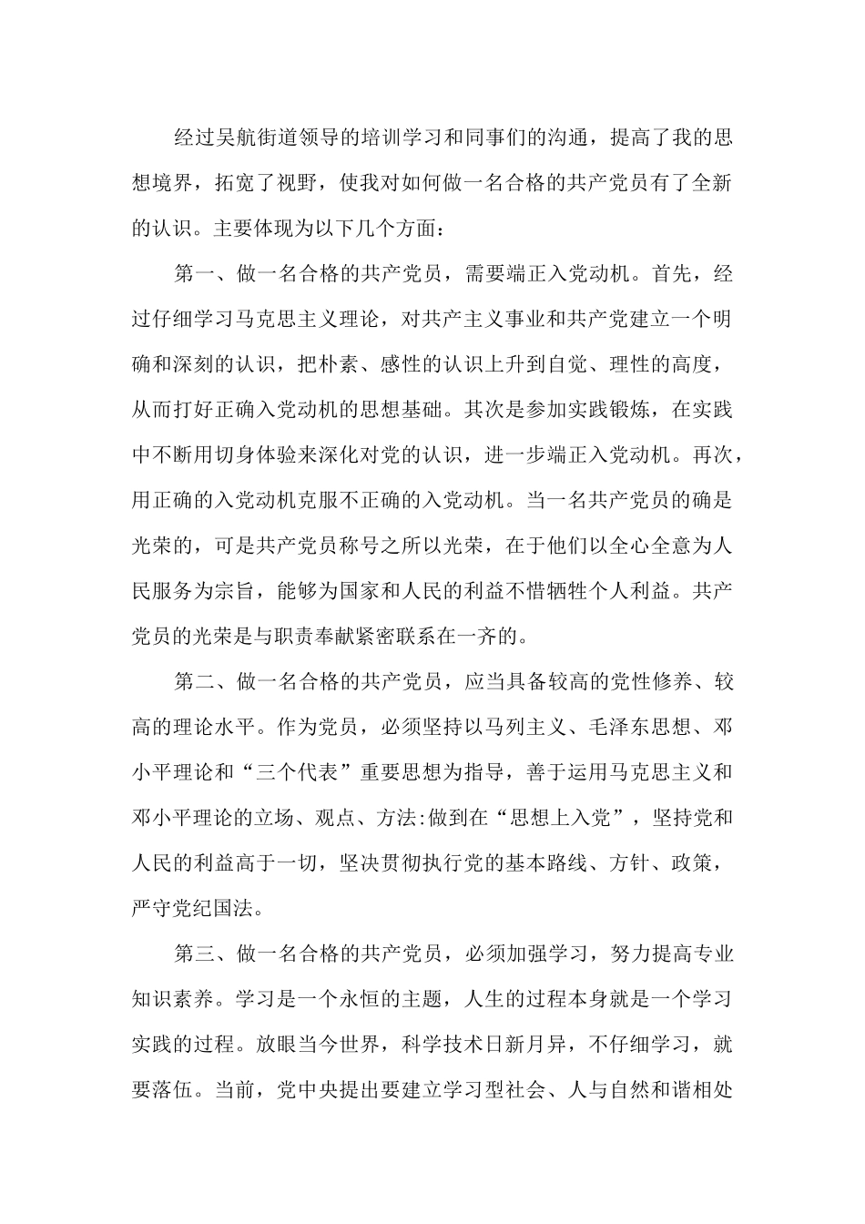 关于党员学习党章心得体会范文五篇_第2页